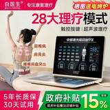 白医生理疗仪中频脉冲电疗腰椎治疗医院同款家用疏通经络医用电针灸908