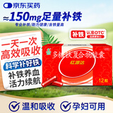 国风 红源达 多糖铁复合物胶囊 0.15g*12粒 缺铁性贫血补铁孕期哺乳期补铁儿童补铁补铁胶囊铁剂