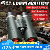 熊猫（PANDA）双筒望远镜高清高倍军事微光夜视专业级充氮防水ED户外寻蜂观鸟 猎风ED12×50（12倍充氮防水SMC紫红膜）