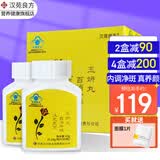 汉苑良方百消丹玉妍丸口服内调祛斑养颜祛黄褐斑淡斑小黑丸女 2x42g/盒 84g*1盒 【多买更划算】