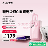 ANKER安克【新3C认证上飞机】旅行充电宝自带双c线45W20000毫安mAh超快充上飞机粉户外储能电源