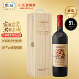 长城华夏葡园金奖A区赤霞珠干红葡萄酒750ml单瓶红酒礼盒送礼