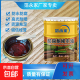 箔永家防腐木油漆耐候户外木蜡油擦色实木头透明木器漆上色防水防 透明色 2.5L/2公斤