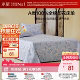 水星家纺床单纯棉100%全棉单件A类床罩床上用品加大双人被单230x245