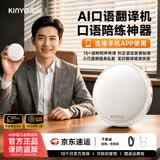 金运【26年新款丨热销200W+】Ai商务同声传译实时翻译机英语口语陪练陪聊智能对话旅游学习多国语言T1 T1白色【八大Ai模型丨多国翻译】-英语陪练 【拆封也能退丨试用体验不花钱】