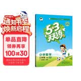 2026春季53天天练小学数学三年级下册BSD北师大版五三天天练53天天练同步练习册5.3天天练5·3天天练学霸培优学霸提优