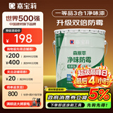 嘉宝莉乳胶漆室内家用自刷内墙白色环保补墙油漆墙面漆涂料3合1森原萃20kg/15L