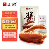 无穷熟食即食小吃麻辣零食酱卤鸭翅69g袋装/3小包肉干肉脯
