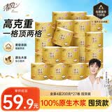 清风有芯卷纸原木金装4层200克*27卷 卫生纸纸巾整箱 厕纸 卷筒纸