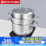 康巴赫 304不锈钢三层蒸锅大容量蒸煮锅大号蒸馒头蒸鱼电磁炉燃气灶通用 32cm 32cm