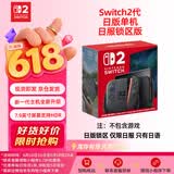 Nintendo Switch任天堂二代游戏机NS2掌上主机日版 单机 标准版日服锁区版不含游戏Switch2便携家用体感掌机