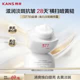 韩束377白蛮腰美白面霜50g 抗皱紧致淡纹保湿霜护肤品生日礼物送女生