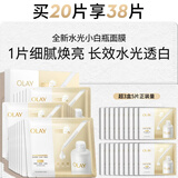玉兰油（OLAY）全新水光小白瓶面膜20片补水美白去黄提亮护肤品生日礼物送女友