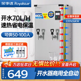 荣事达开水器商用饭店开水机工厂电热烧水器大容量不锈钢热水器炉学校工地大型茶炉自动进水带过滤净化 【指针保温70L/h 220V】 全自动开水器