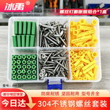 冰禹 304不锈钢自攻螺丝钉套装 G1款膨胀管组合套装 1盒 BH-597