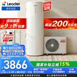 海尔（Haier）智家出品Leader空气能热水器200升家用电辅一级能效热泵 WIFI智控国家补贴PA7