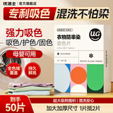 优洁士吸色片防串染色洗衣片超大尺寸50片强吸附色母片母婴可用混洗神器 【试用一盒装】专利吸色防串染—50片装