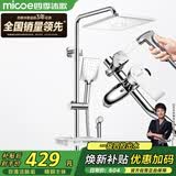 四季沐歌（MICOE）淋浴花洒套装精铜龙头 增压花洒喷头四功能花洒套装M-A04094-1DA