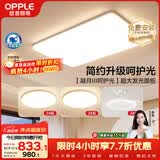 欧普照明（OPPLE）护眼吸顶灯客厅大灯可调色高显指LED照明简约灯具灯饰套餐3包安装