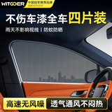 智国者车窗防蚊纱窗网汽车遮阳帘侧帘遮阳防晒隐私隔热全车防柳絮护网挡