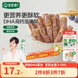 宝宝馋了_蓝莓坚果酥每日坚果酥儿童零食10种坚果籽仁66g
