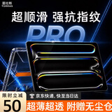 图拉斯【巨好贴丨省时更省心】 2026iPadAir8/7/6无尘仓钢化膜24Pro保护mini苹果平板13寸超清11抗反光 【最新升级冰晶膜】行业优选 | 超薄顺滑 【2024-25年iPad Pr