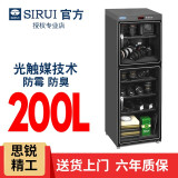思锐（SIRUI） 防潮箱 HC200单反相机电子防潮柜200升大容量干燥箱防潮箱器材箱干燥柜