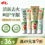 田七草本植萃牙膏清热去火护龈清新口气滋润修护多种植萃120g*4支