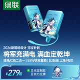 绿联×《崩坏：星穹铁道》丨爻光联名款充电宝2026新国标设计20000毫安55W自带线移动电源3C认证上飞机