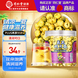 同仁堂品牌北京同仁堂胎菊26g 菊花茶胎菊可搭配金银花 养生茶