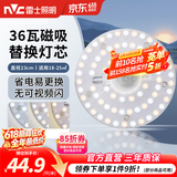 雷士（NVC）led灯盘吸顶灯替换灯芯灯板磁吸灯泡灯条贴片替换灯盘光源灯管 36W三色/建议18-25㎡(含接线柱)