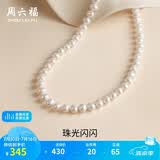 周六福S925银扣淡水珍珠项链妈妈生日礼物 扁圆7.5-8.5mm 45cm