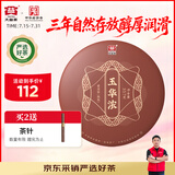 大益TAETEA茶叶普洱茶熟茶玉华浓饼茶357g/饼 自饮口粮茶中华老字号