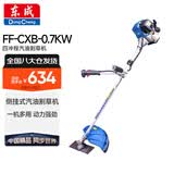 东成四冲程汽油割草机FF-CXB-0.7KW手推割灌机除草机斜挎式割草机