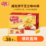 雀巢（Nestle）脆脆鲨威化饼干芝士味40条744g 抗饿解馋小零食办公室 独立包装