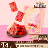 三只松鼠猪肉脯原味160g袋装零食靖江风味肉干肉脯休闲小吃独立包装世界杯