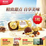 费列罗巧克力 3粒37.5g 榛果威化 休闲零食 糖果 生日礼物 喜糖