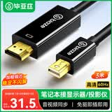 毕亚兹 Mini DP转HDMI转换线 3米转接头 Surface苹果Mac丽台显卡迷你dp雷电接口电脑接投影仪扩展 黑