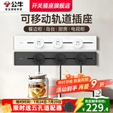 公牛轨道插座明装厨房客厅可移动智能数显面板接线电力岛台导轨插座 黑色悦享款【50cm+3个适配器】