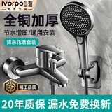 IVORPO【精工】家用浴室淋浴花洒套装全铜冷热混水阀强劲增压花洒莲蓬头
