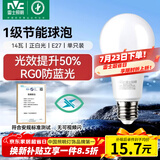 雷士（NVC）LED球泡家用商用大功率灯泡高亮节能14瓦正白光6500K【一级能效】