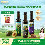爷爷的农场核桃油牛油果油亚麻籽油250ml*3瓶 热炒凉拌 赠婴儿宝宝辅食食谱
