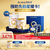 合生元（BIOSTIME）派星3段星耀卡礼盒【10罐800g+2罐350g】到手12罐HMO+DHA