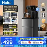 海尔（Haier）茶吧机小海星Pro2026新款饮水机家用高端客厅316L不锈钢烧水壶一体自动上水下置茶吧柜 温热款S16