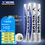 威克多（VICTOR）羽毛球鹅毛球 耐打飞行稳定训练用球大师6号/大师7号单筒12只装 MS7 76球速 1筒
