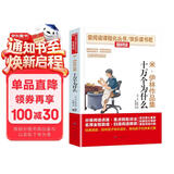 米·伊林作品集：十万个为什么//四年级下册必读 快乐读书吧 爱阅读儿童文学名著 无障碍阅读