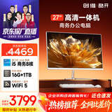 酷开创维一体机电脑27英寸 商务办公家用学习台式主机高清（i5-13420H+16G+1TB）WIFI 蓝牙