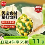 思念素水饺韭菜鸡蛋口味1kg约50只 饺子蒸饺夜宵儿童早餐速冻半成品