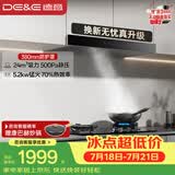 德意（DE&E）抽油烟机 欧式顶吸油烟机家用24大风量 三重净烟系统 挥手智控 延迟关机 851A+716A天然气