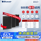 布鲁雅尔Blueair空气净化器过滤网滤芯 复合滤网适用503/510B/550E/580i【配件】